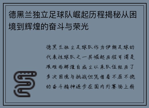 德黑兰独立足球队崛起历程揭秘从困境到辉煌的奋斗与荣光 德黑兰独立足球队崛起历程揭秘从困境到辉煌的奋斗与荣光