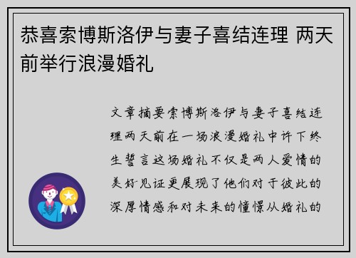 恭喜索博斯洛伊与妻子喜结连理 两天前举行浪漫婚礼
