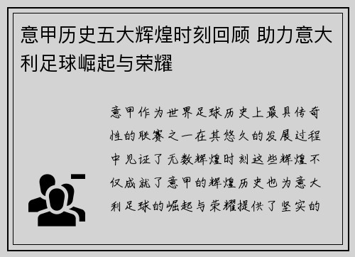 意甲历史五大辉煌时刻回顾 助力意大利足球崛起与荣耀 意甲历史五大辉煌时刻回顾 助力意大利足球崛起与荣耀
