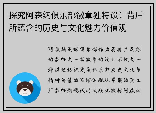 探究阿森纳俱乐部徽章独特设计背后所蕴含的历史与文化魅力价值观 探究阿森纳俱乐部徽章独特设计背后所蕴含的历史与文化魅力价值观