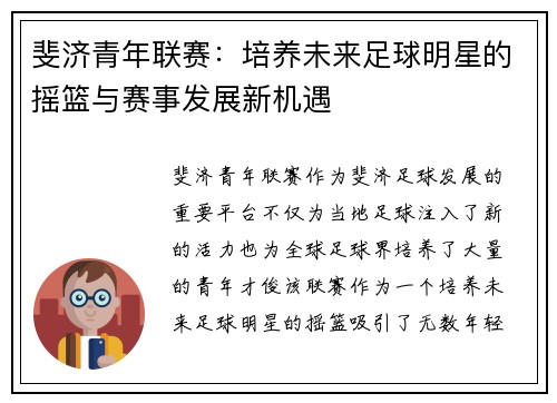 斐济青年联赛:培养未来足球明星的摇篮与赛事发展新机遇 斐济青年联赛:培养未来足球明星的摇篮与赛事发展新机遇