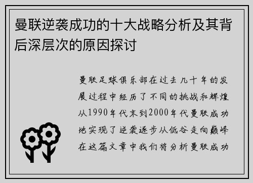曼联逆袭成功的十大战略分析及其背后深层次的原因探讨 曼联逆袭成功的十大战略分析及其背后深层次的原因探讨