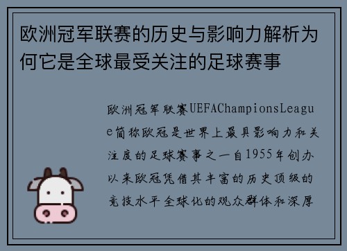 欧洲冠军联赛的历史与影响力解析为何它是全球最受关注的足球赛事 欧洲冠军联赛的历史与影响力解析为何它是全球最受关注的足球赛事