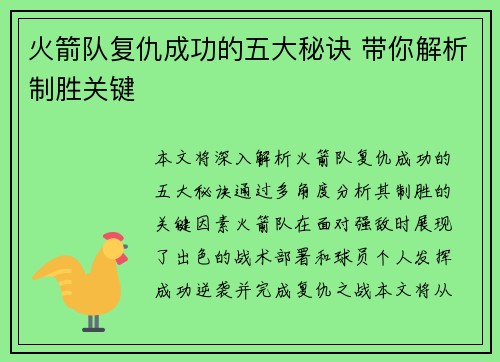 火箭队复仇成功的五大秘诀 带你解析制胜关键 火箭队复仇成功的五大秘诀 带你解析制胜关键