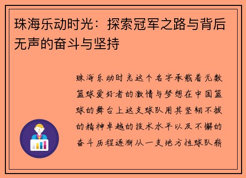 珠海乐动时光:探索冠军之路与背后无声的奋斗与坚持 珠海乐动时光:探索冠军之路与背后无声的奋斗与坚持