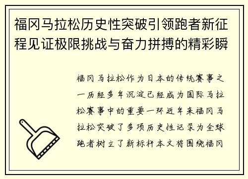 福冈马拉松历史性突破引领跑者新征程见证极限挑战与奋力拼搏的精彩瞬间 福冈马拉松历史性突破引领跑者新征程见证极限挑战与奋力拼搏的精彩瞬间