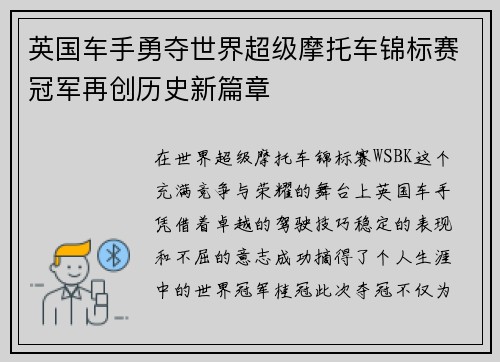 英国车手勇夺世界超级摩托车锦标赛冠军再创历史新篇章 英国车手勇夺世界超级摩托车锦标赛冠军再创历史新篇章