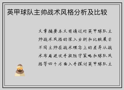 英甲球队主帅战术风格分析及比较 英甲球队主帅战术风格分析及比较