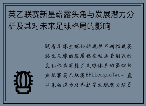 英乙联赛新星崭露头角与发展潜力分析及其对未来足球格局的影响 英乙联赛新星崭露头角与发展潜力分析及其对未来足球格局的影响