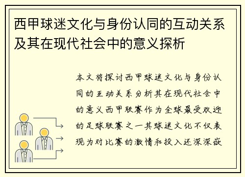 西甲球迷文化与身份认同的互动关系及其在现代社会中的意义探析 西甲球迷文化与身份认同的互动关系及其在现代社会中的意义探析