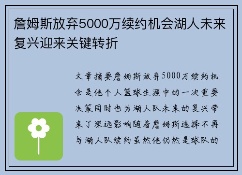 詹姆斯放弃5000万续约机会湖人未来复兴迎来关键转折 詹姆斯放弃5000万续约机会湖人未来复兴迎来关键转折