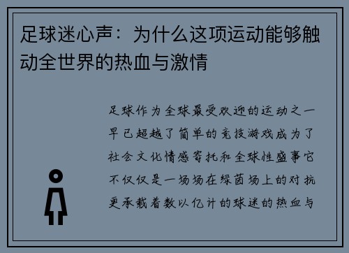 足球迷心声：为什么这项运动能够触动全世界的热血与激情